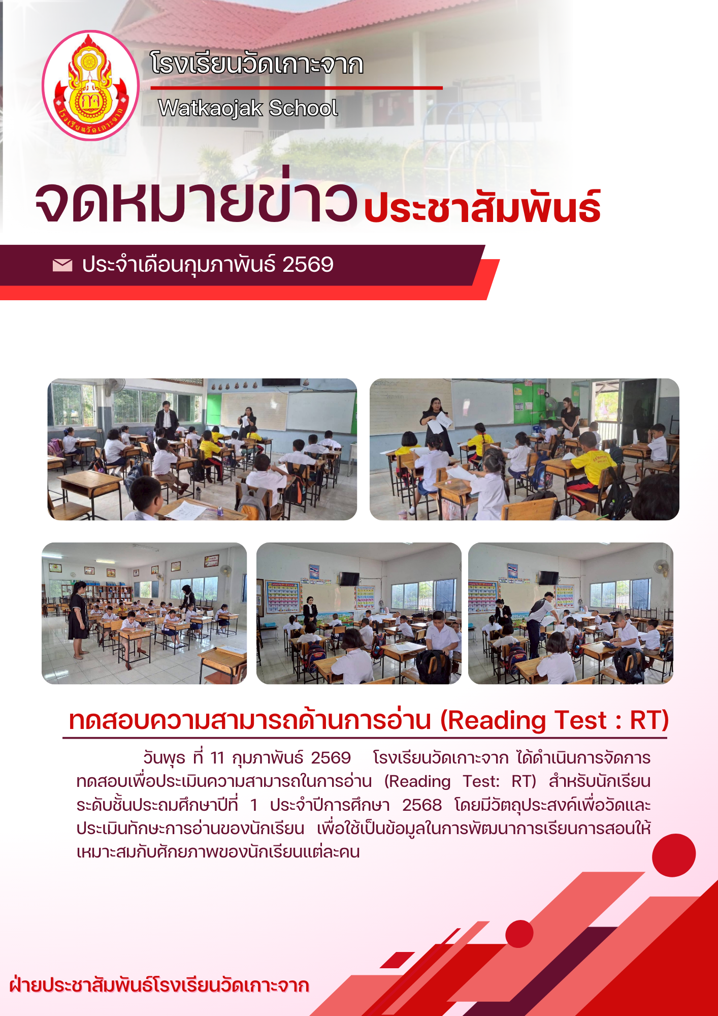 ทดสอบความสามารถด้านการอ่าน (Reading Test: RT)