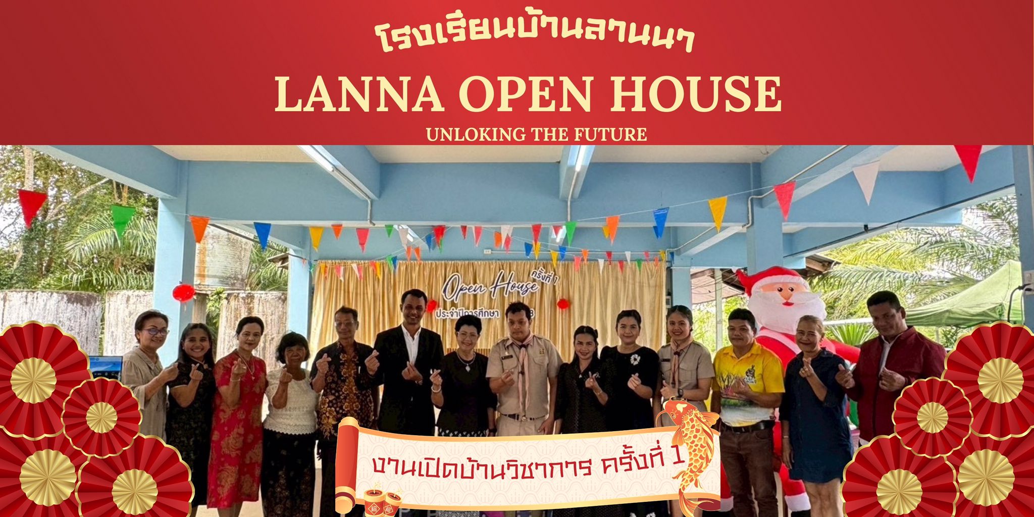Lanna Open House : เปิดบ้านวิชาการ ครั้งที่ 1