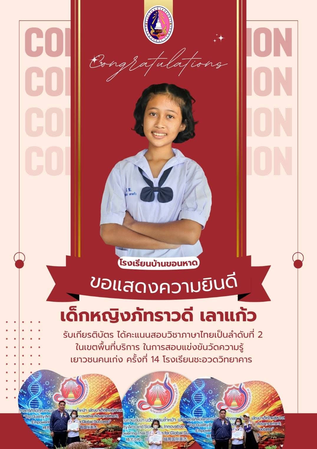 ขอแสดงความยินดี