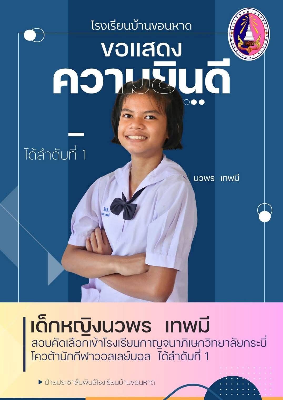 ขอแสดงความยินดี
