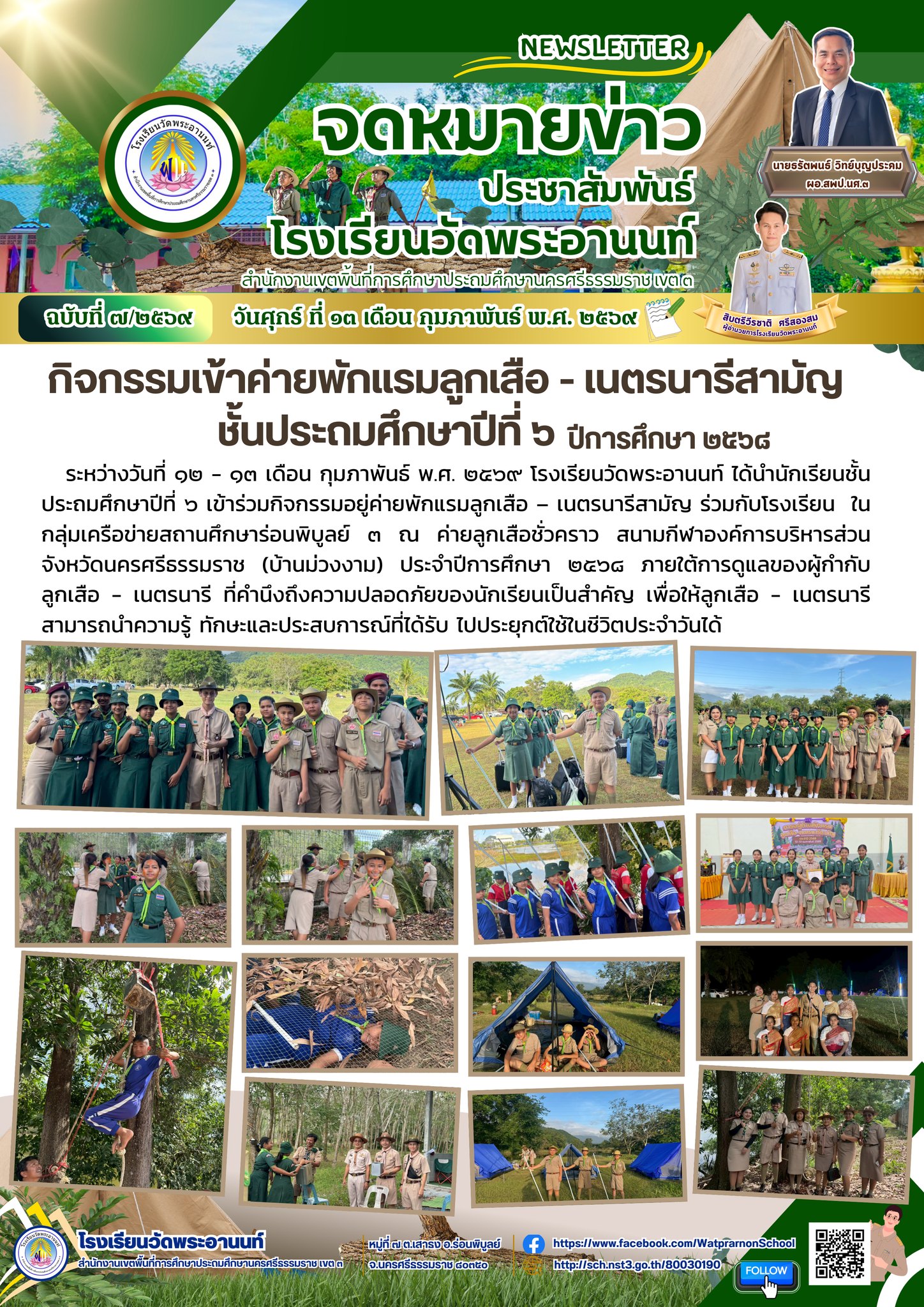 จัดกิจกรรมอยู่ค่ายพักแรมลูกเสือ – เนตรนารี 