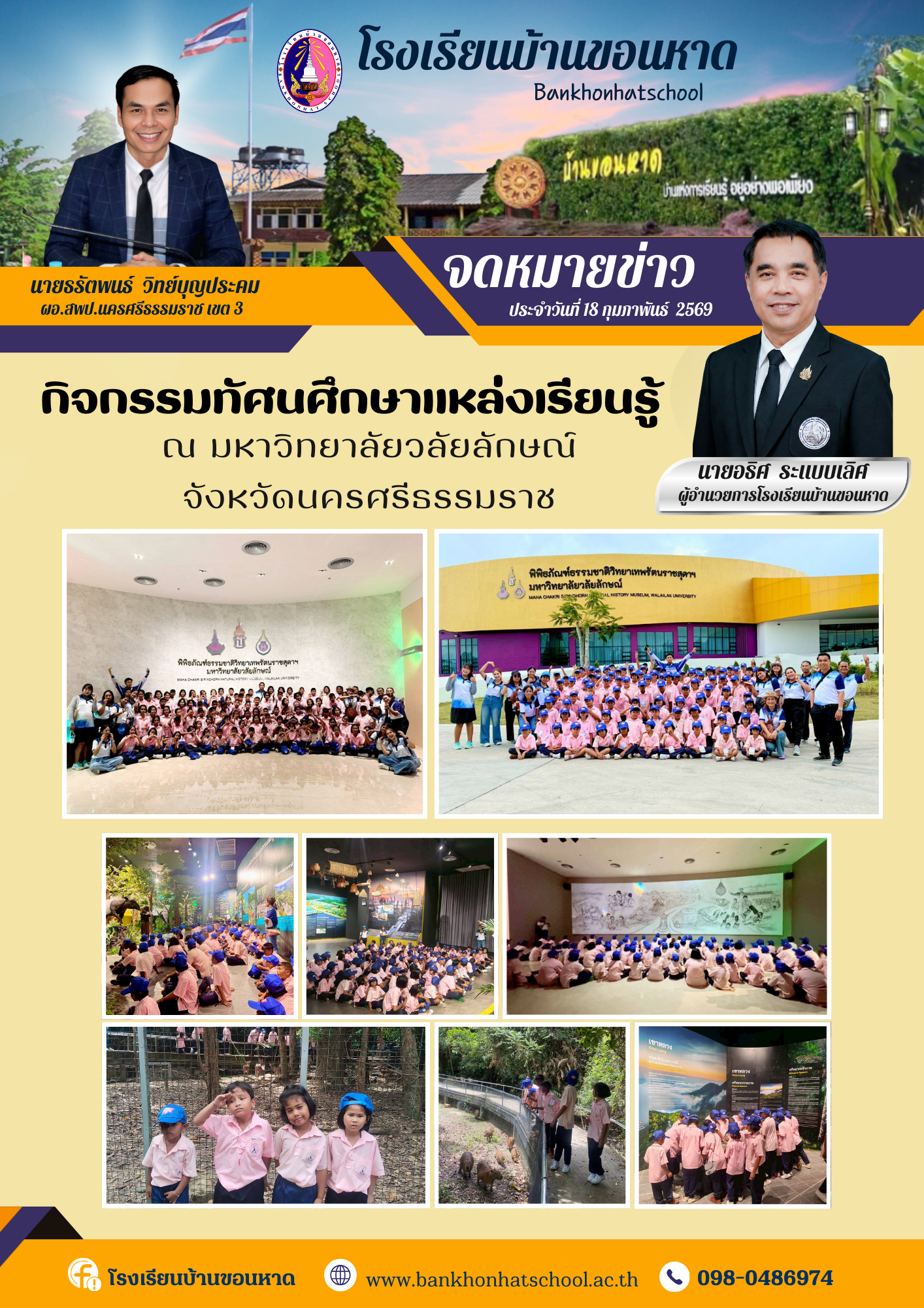 กิจกรรมทัศนศึกษาแหล่งเรียนรู้  