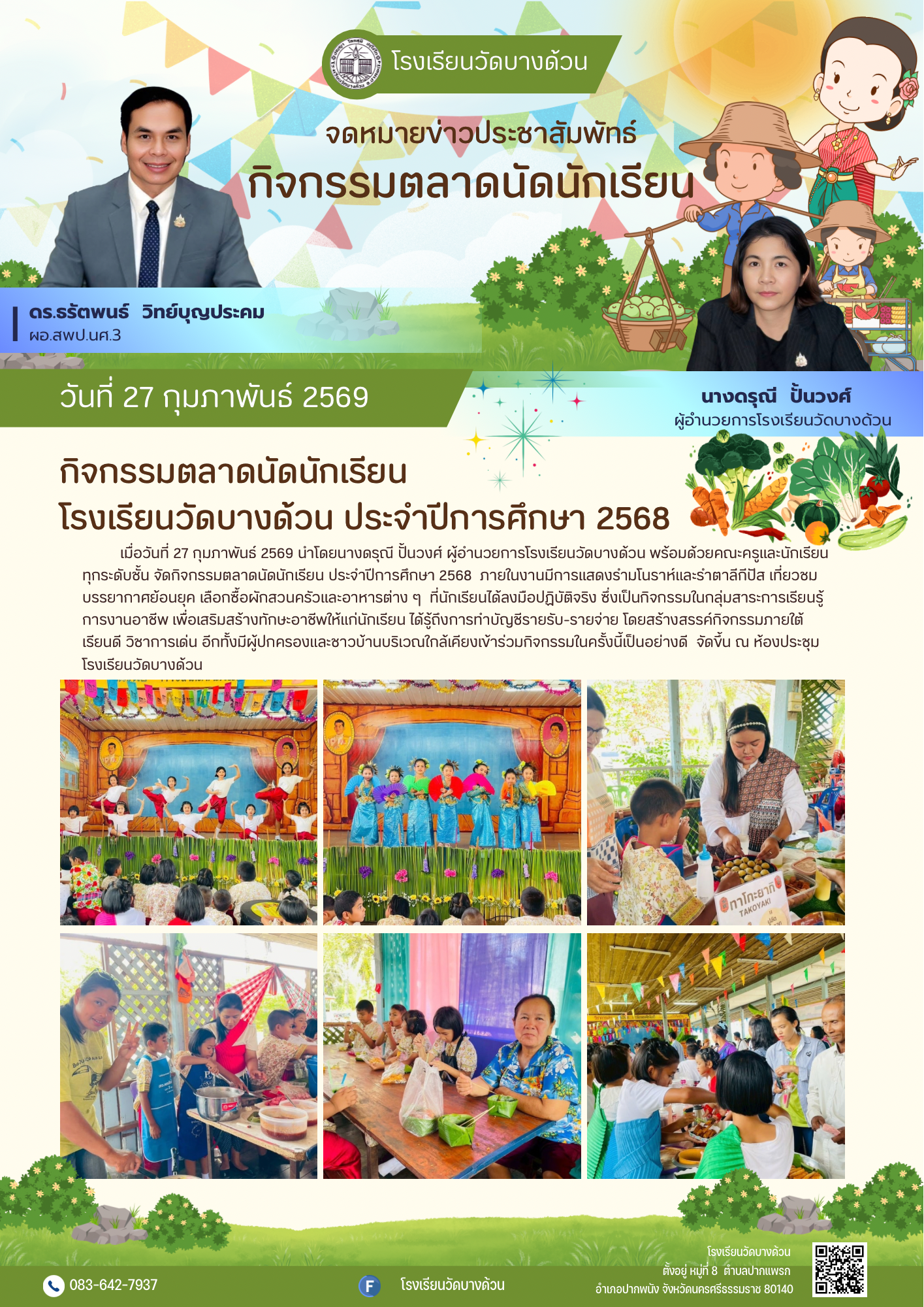 กิจกรรมตลาดนัดนักเรียน