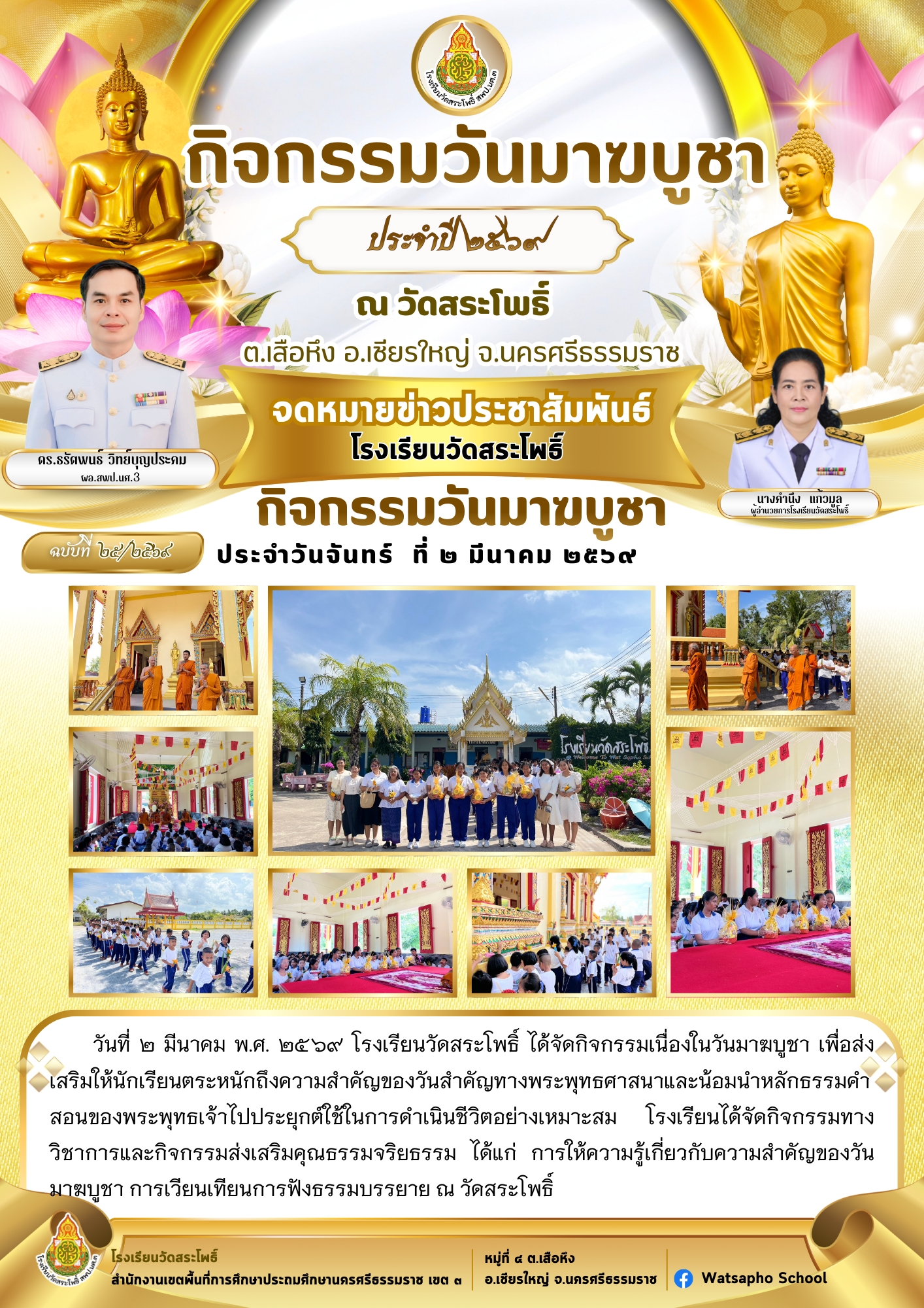 กิจกรรมวันมาฆบูชา