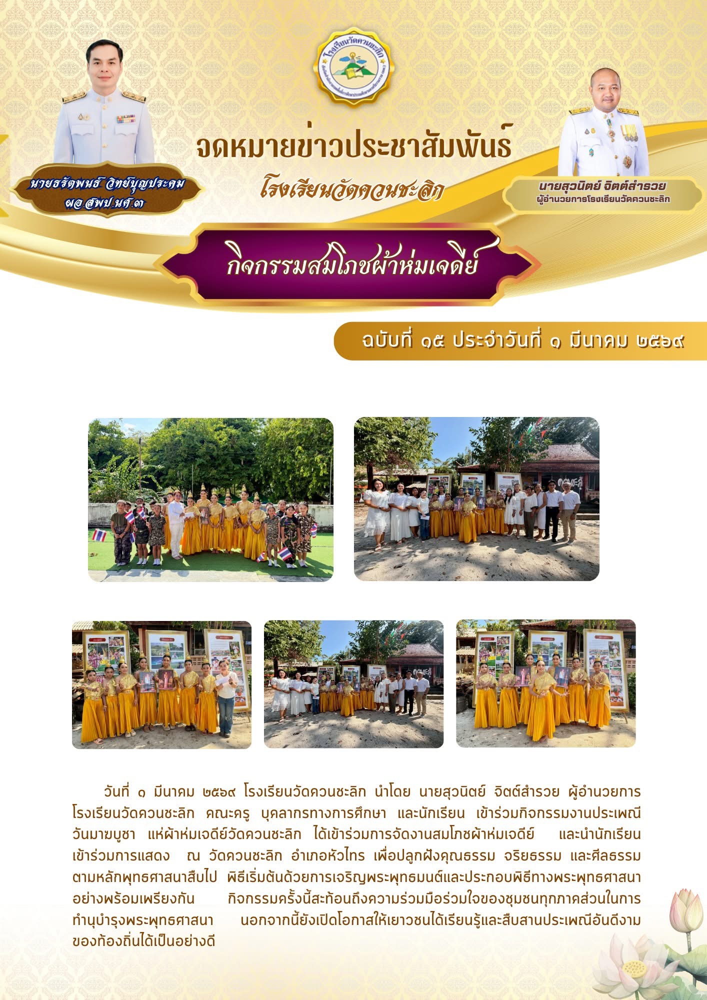 กิจกรรมสมโภชผ้าห่มเจดีย์วัดควนชะลิก