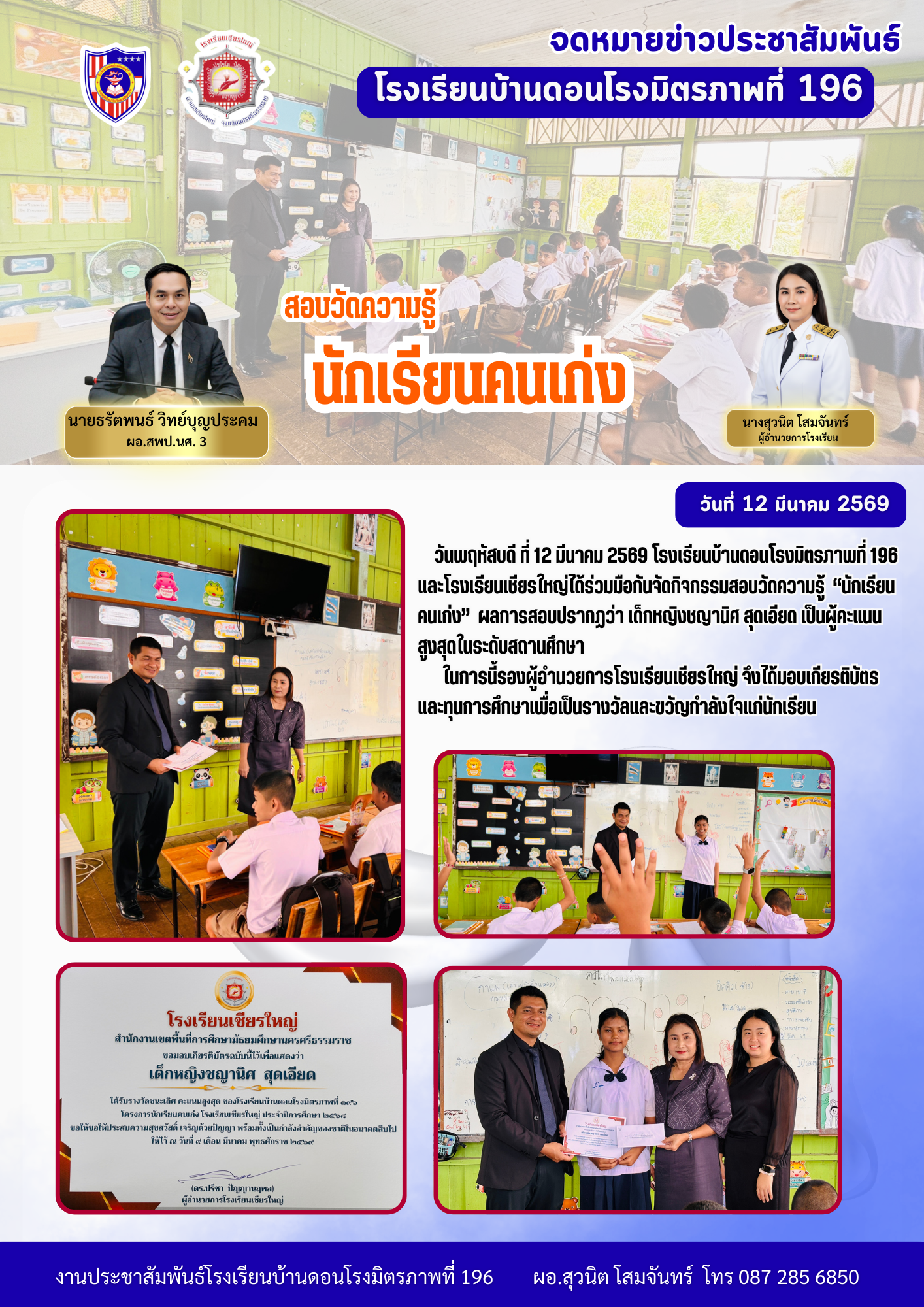 กิจกรรมนักเรียนคนเก่ง