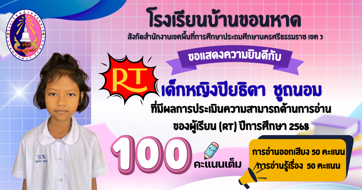 ขอแสดงความยินดี