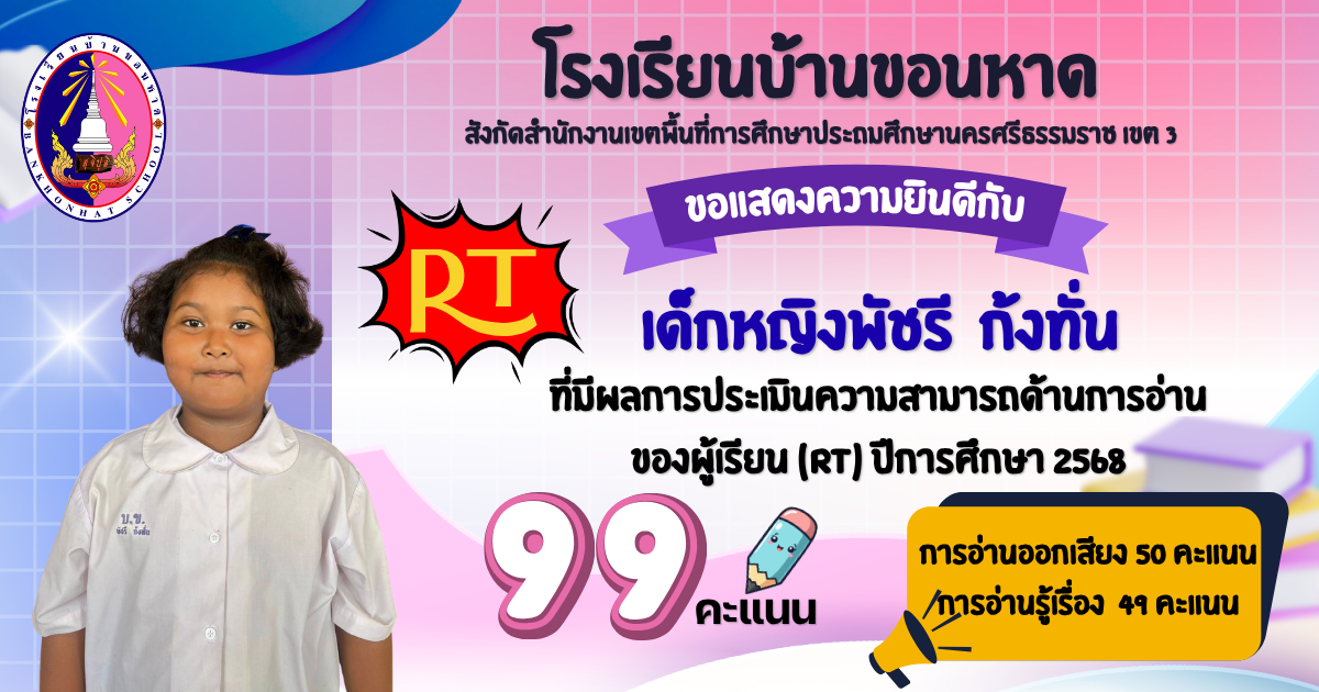 ขอแสดงความยินดี