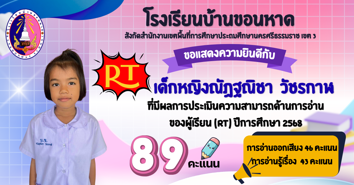 ขอแสดงความยินดี