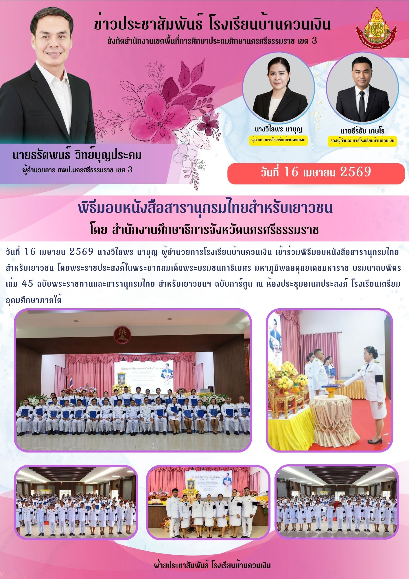 พิธีมอบหนังสือสารานุกรมไทยสำหรับเยาวชน