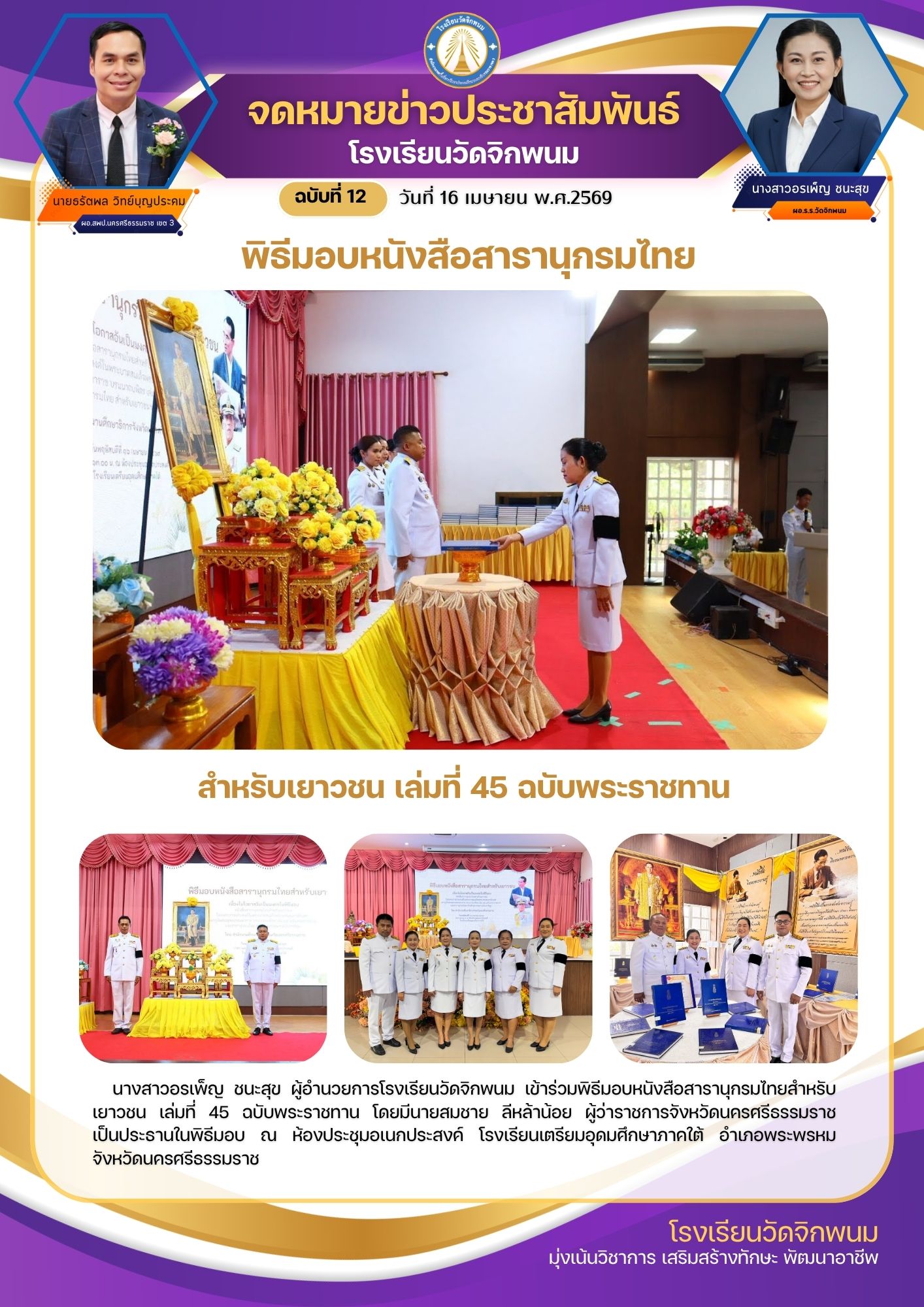 พิธีมอบหนังสือสารานุกรมไทย