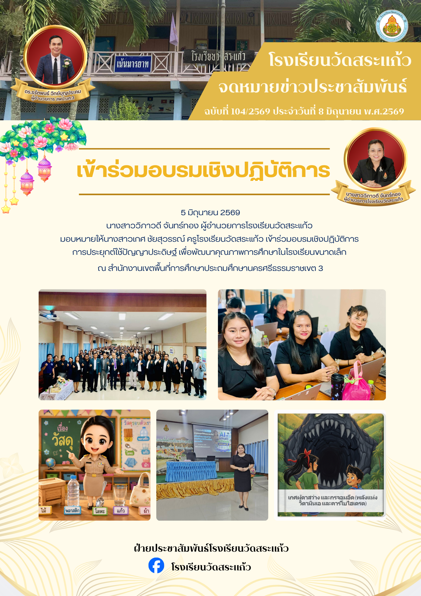 เข้าร่วมอบรมเชิงปฏิบัติการ