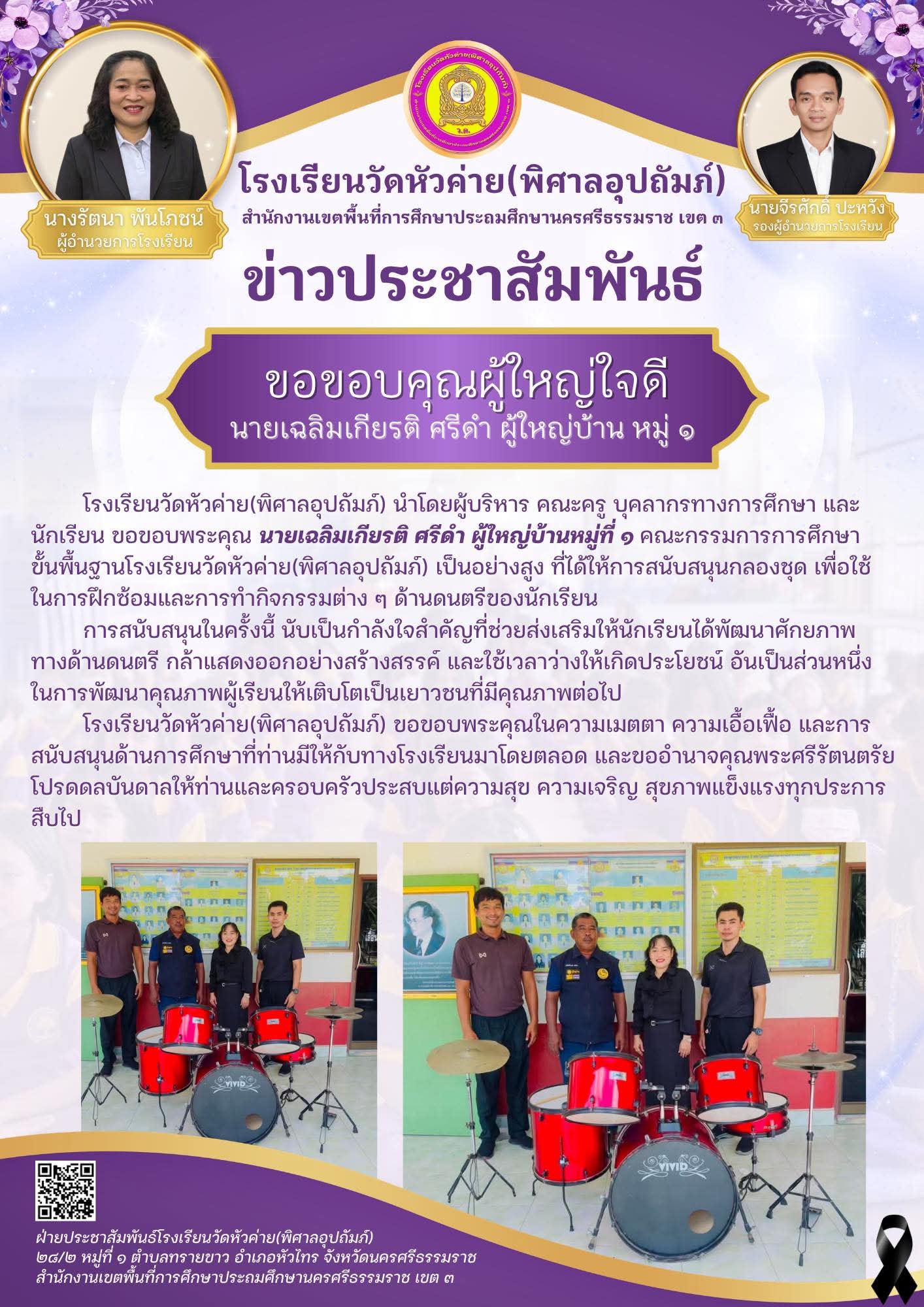 ขอบคุณผู้ใหญ่ใจดี