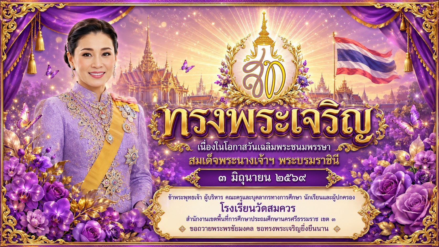 วารสารประชาสัมพันธ์โรงเรียนวัดสมควร
