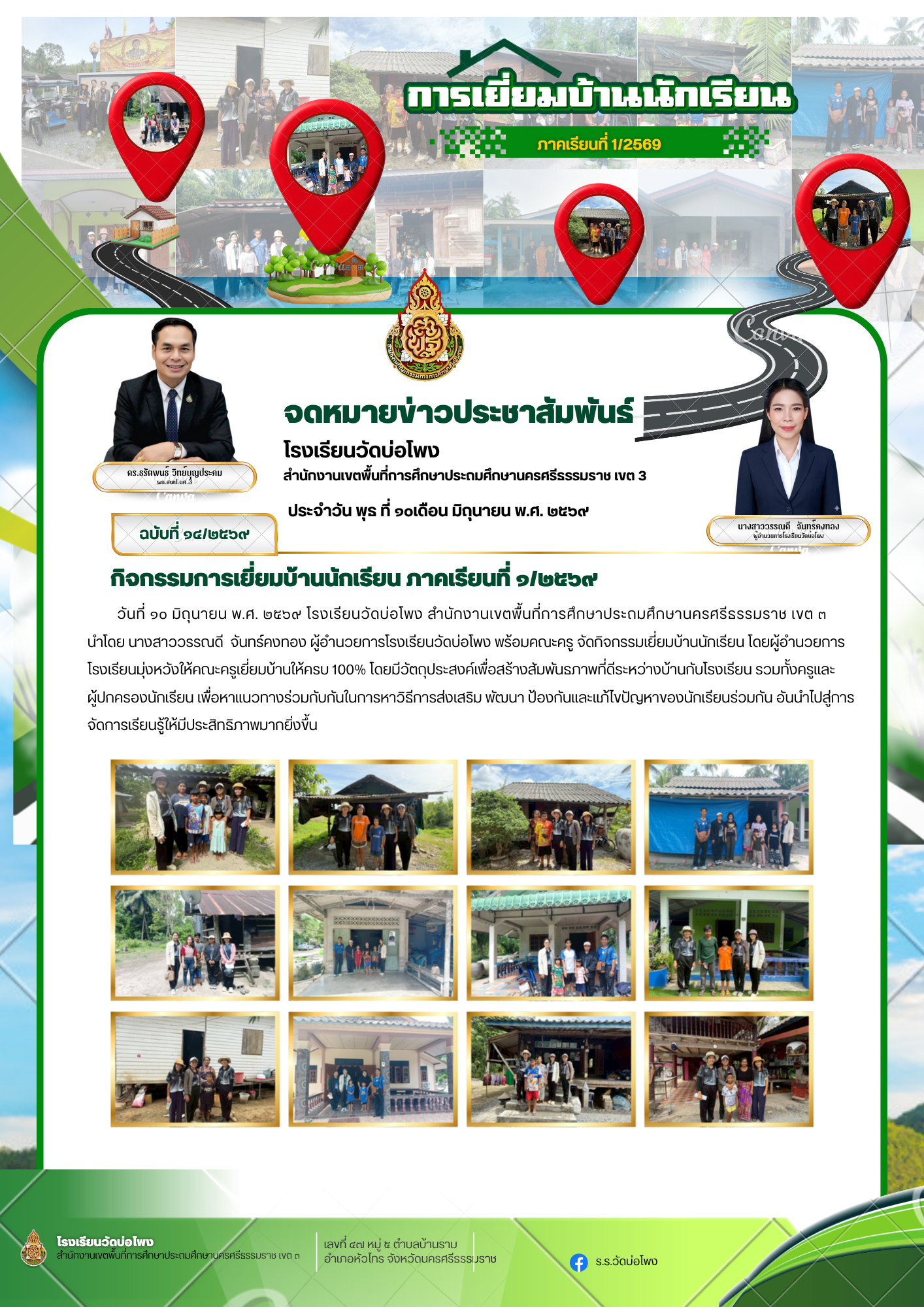 กิจกรรมเยี่ยมบ้านนักเรียน ประจำปี 2569 อะไร