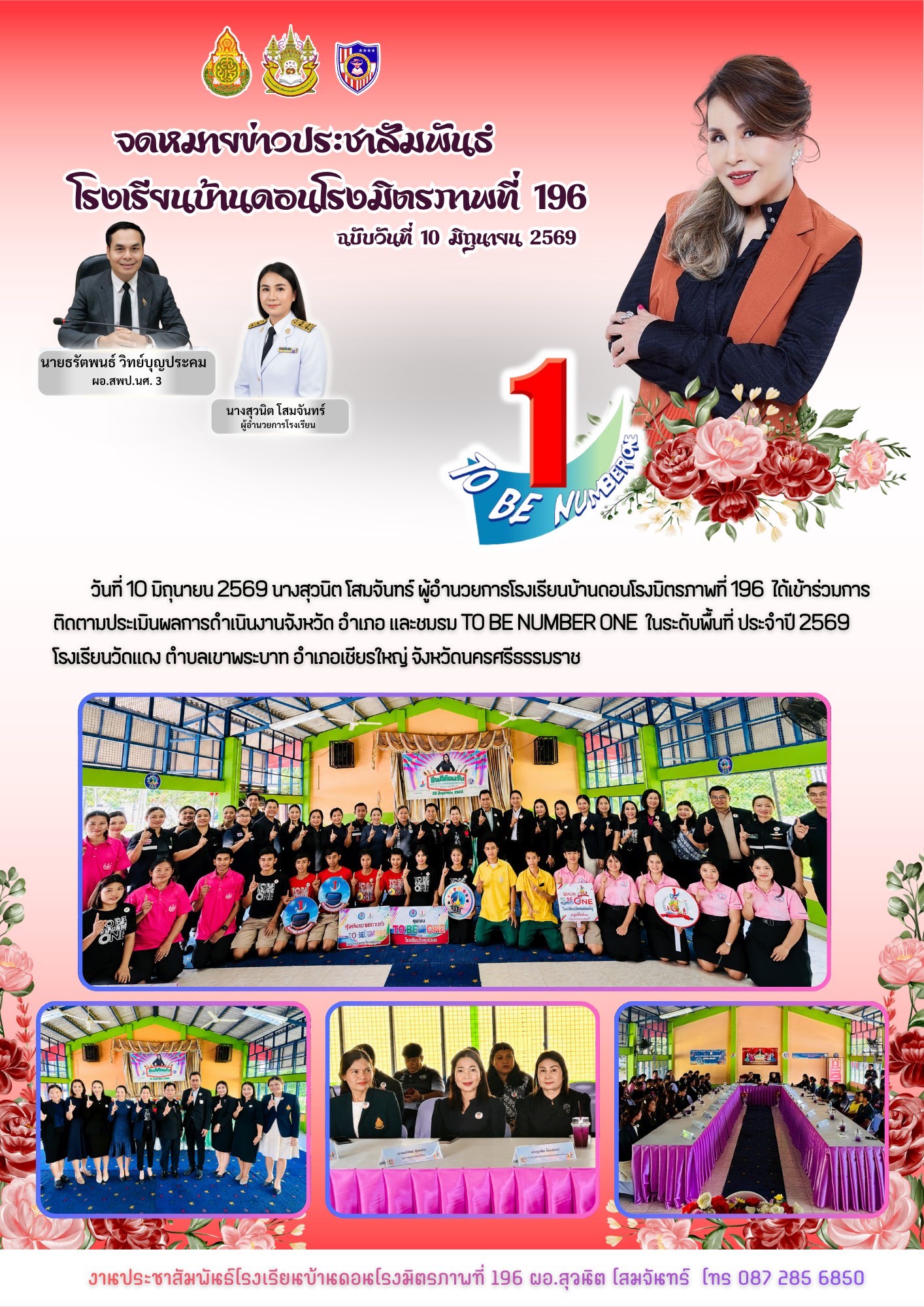 การติดตามประเมินผลการดำเนินงานจังหวัด อำเภอ และชมรม TO BE NUMBER ONE ในระดับพื้นที่