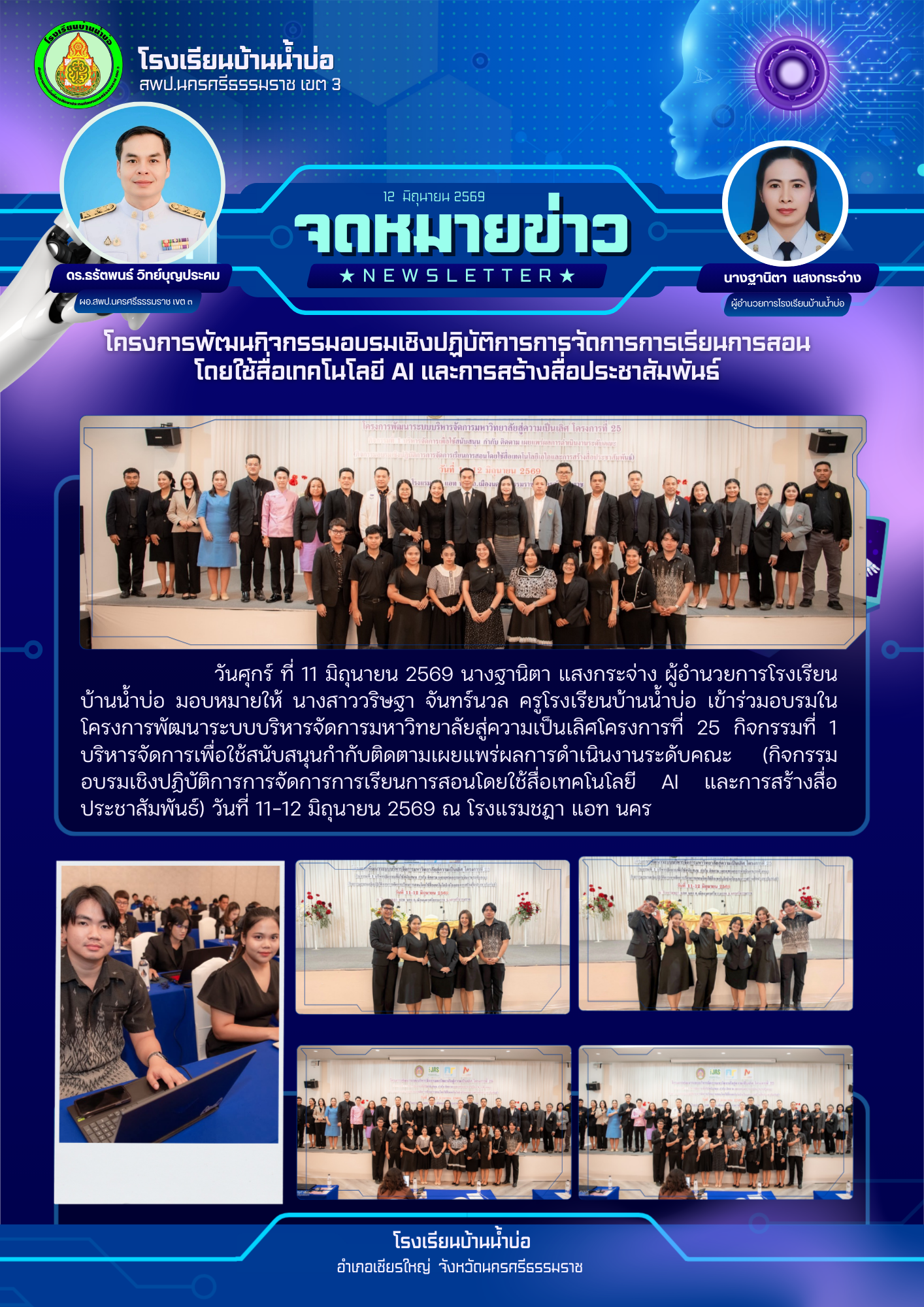 โครงการพัฒนกิจกรรมอบรมเชิงปฏิบัติการการจัดการการเรียนการสอน โดยใช้สื่อเทคโนโลยี AI และการสร้างสื่อประชาสัมพันธ์