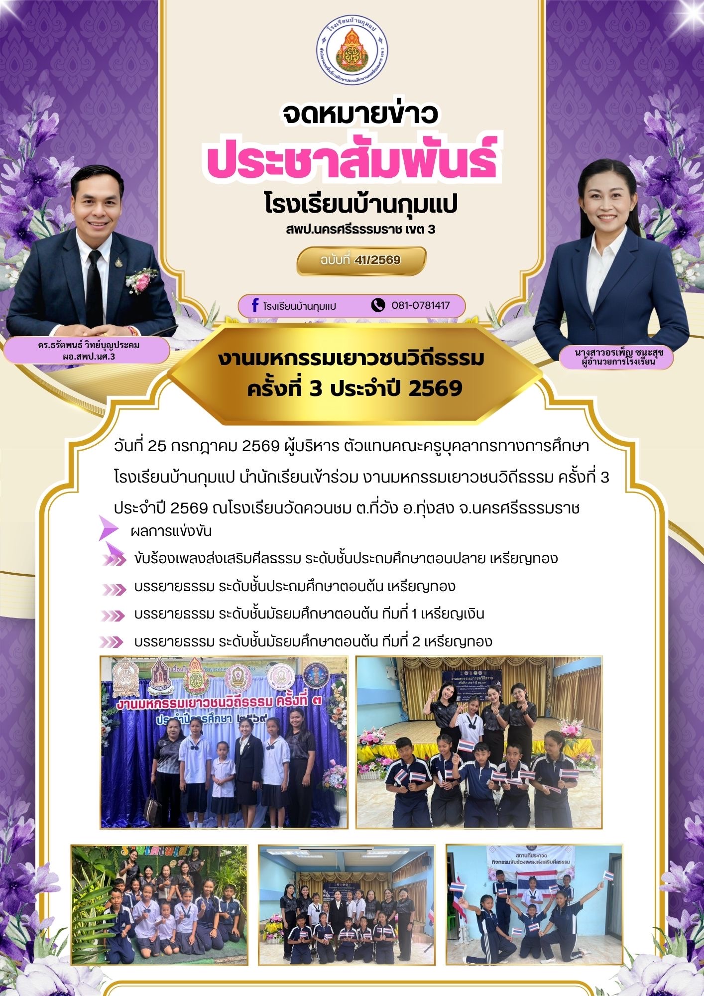 เข้าร่วม งานมหกรรมเยาวชนวิถีธรรม ครั้งที่ 3ประจำปี 2569 ณโรงเรียนวัดควนชม ต.ที่วัง อ.ทุ่งสง 