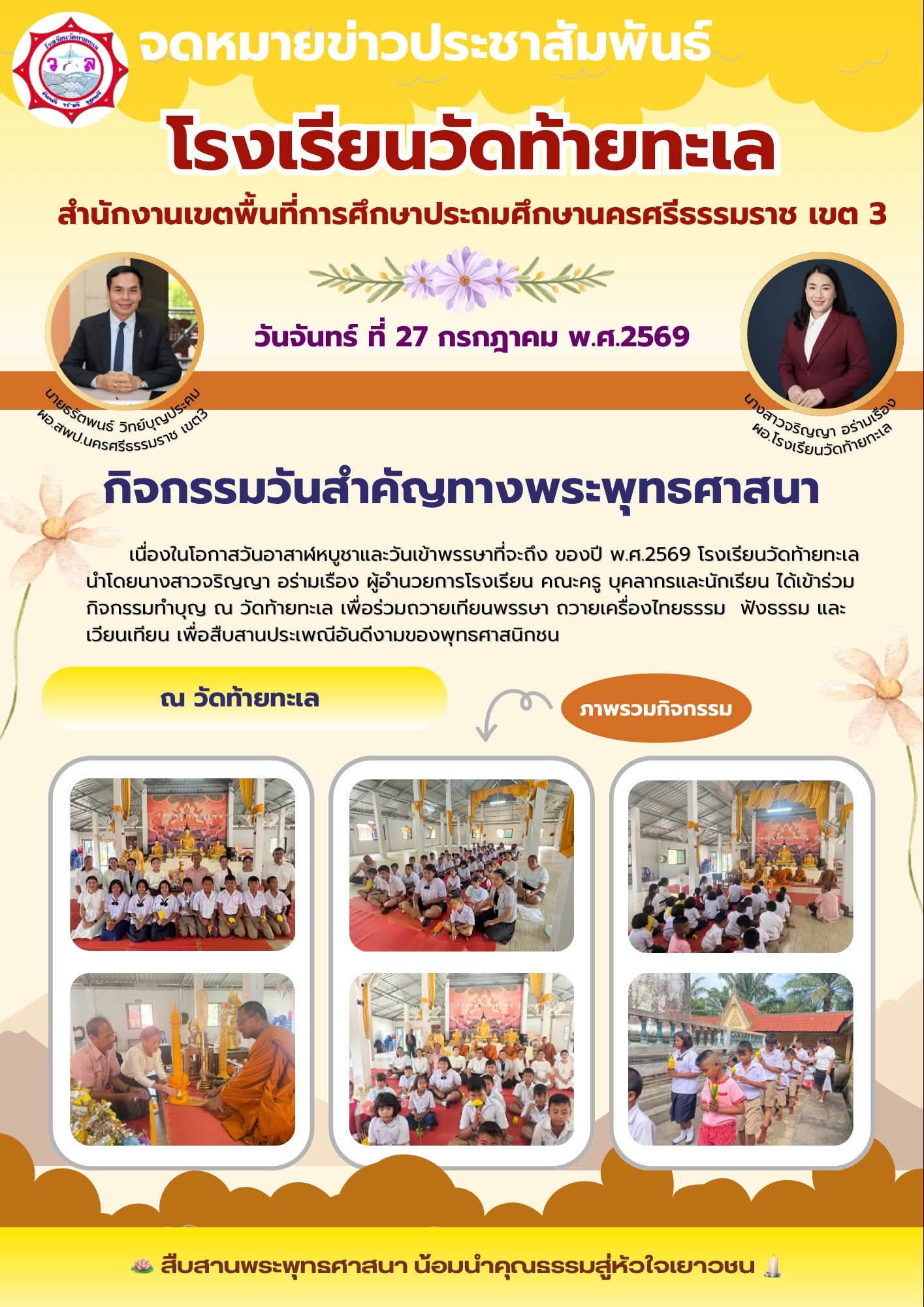 กิจกรรมทางพระพุทธศาสนา 