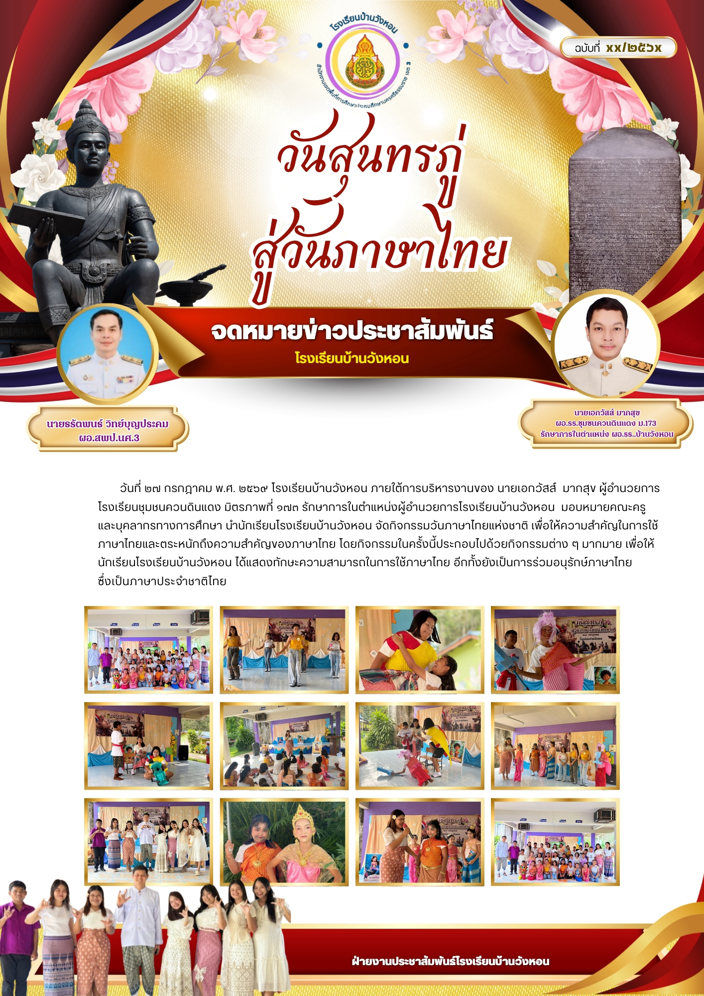 กิจกรรมวันสุนทรภู่ สู่วันภาษาไทย ปีการศึกษา๒๕๖๙