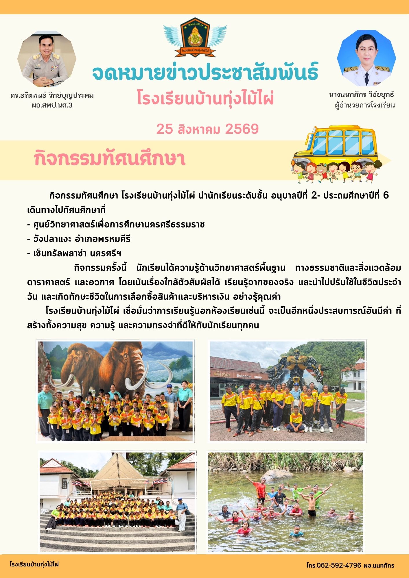 กิจกรรมทัศนศึกษา
