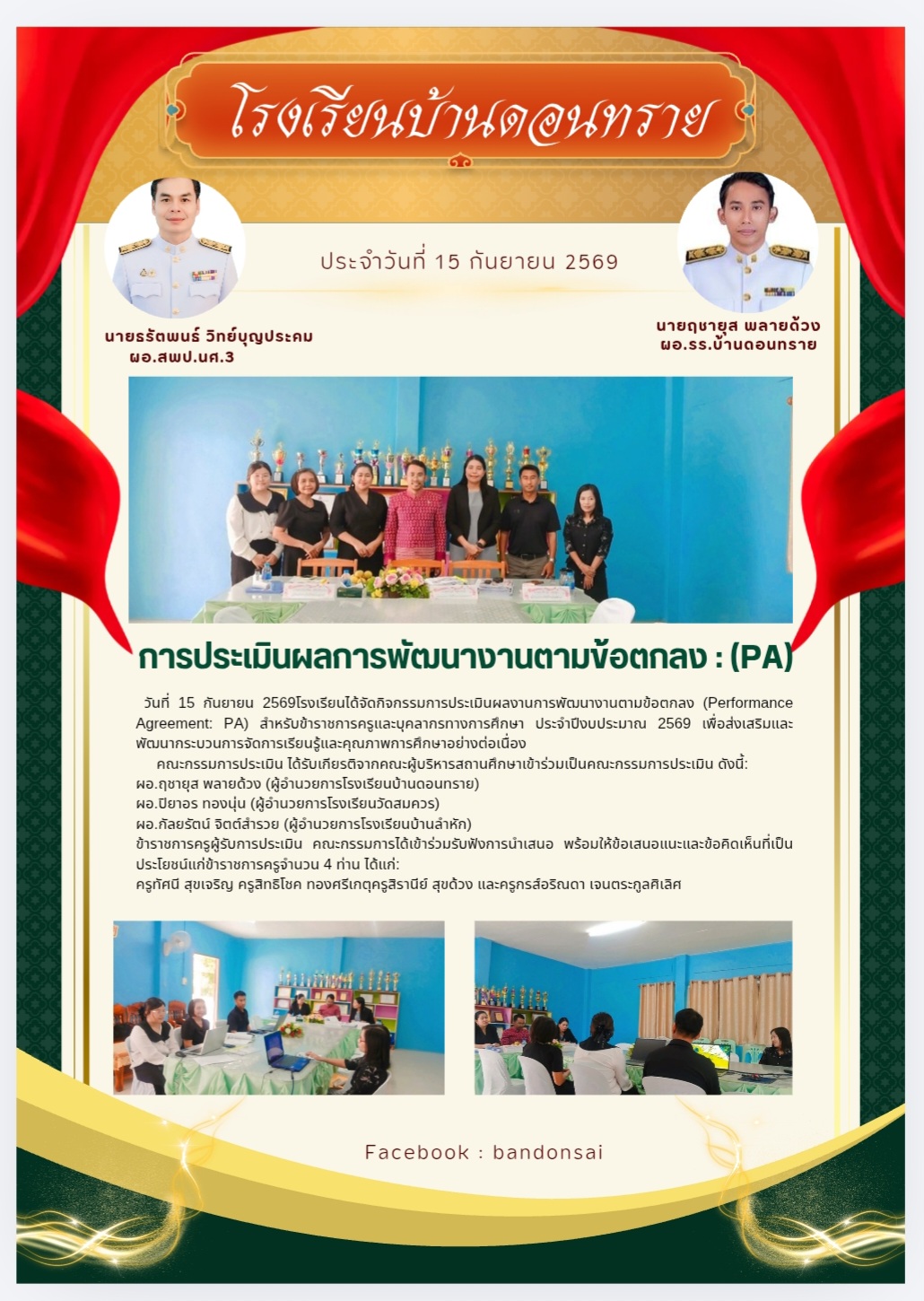 การประเมินผลการพัฒนางานตามข้อตกลง PA