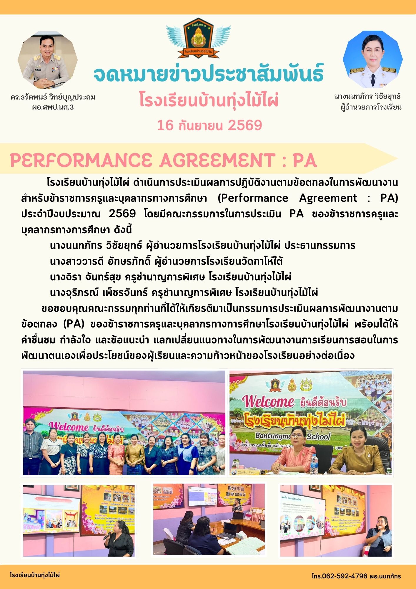 ารประเมินผลการปฏิบัติงานตามข้อตกลงในการพัฒนางาน สำหรับข้าราชการครูและบุคลากรทางการศึกษา (Performance Agreement : PA) ประจำปีงบประมาณ 2569 