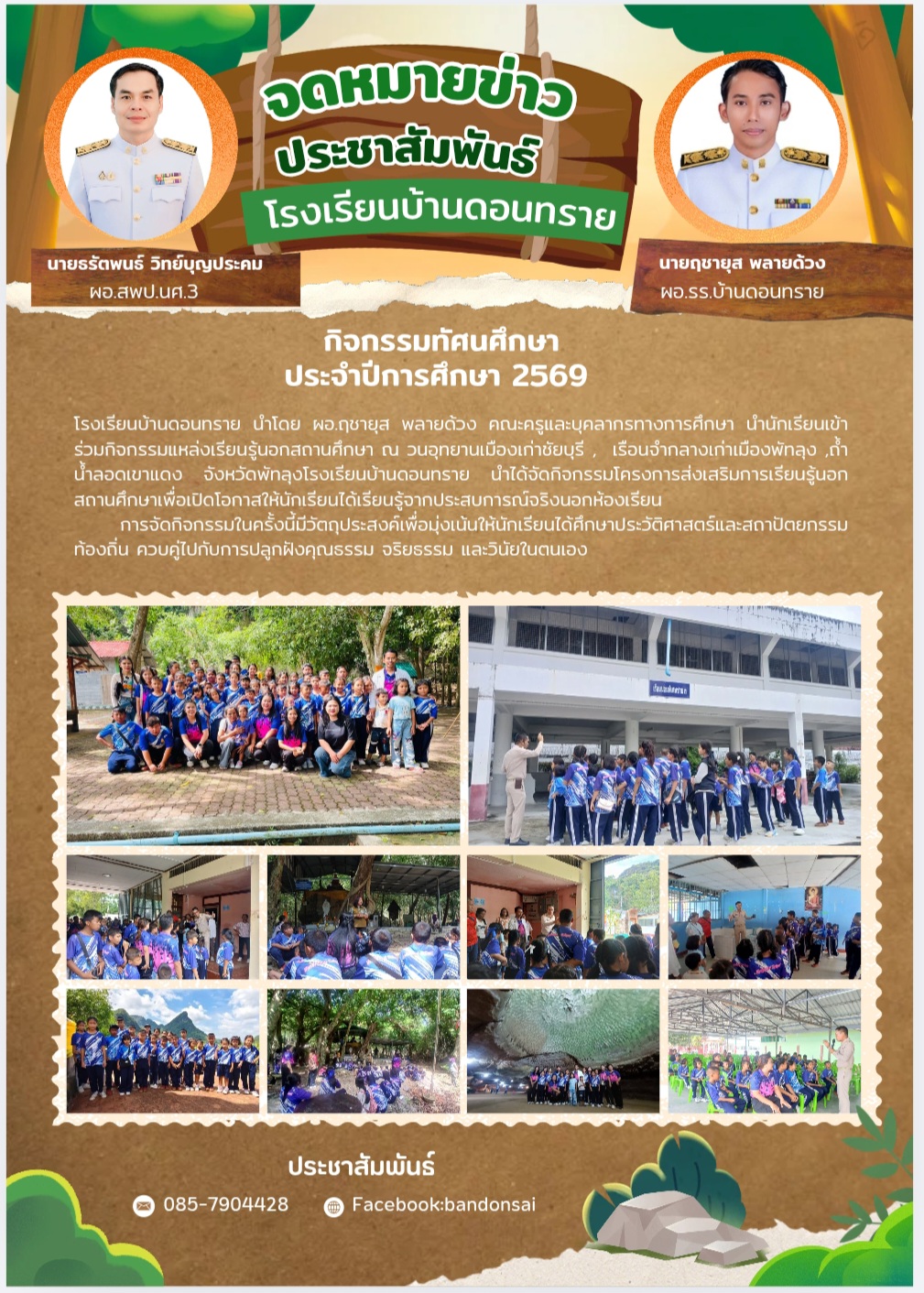 กิจกรรมทัศนศึกษา