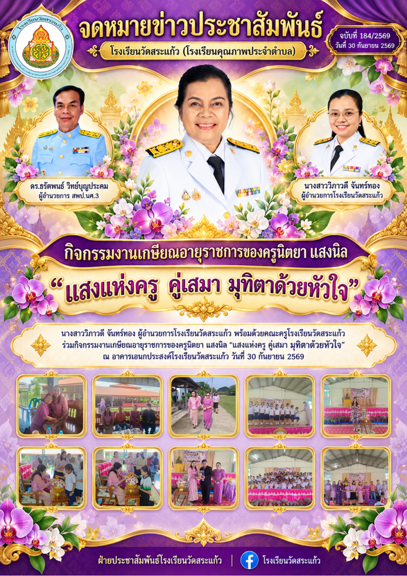กิจกรรมงานเกษียณอายุราชการของครูนิตยา แสงนิล