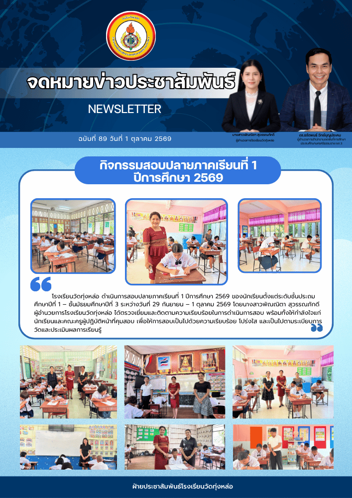 การสอบปลายภาคเรียนที่ 1 ปีการศึกษา 2569 