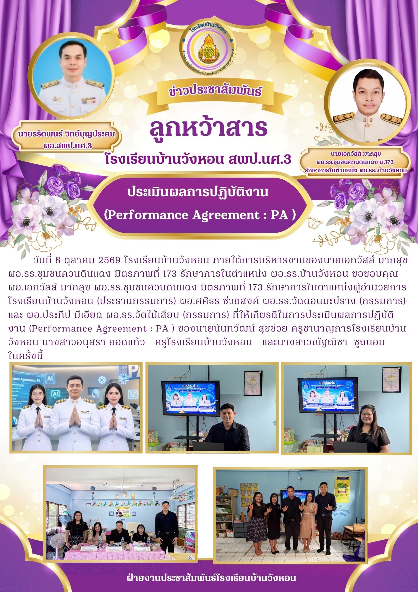 ประเมินผลการปฏิบัติงาน  (Performance Agreement : PA ) 2569
