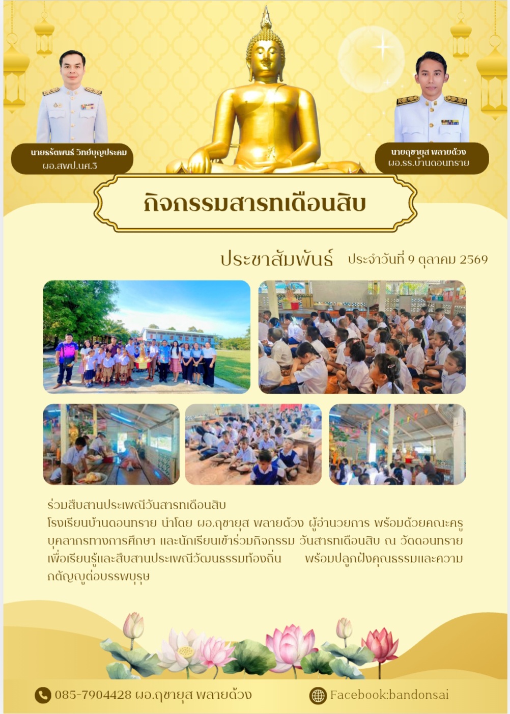 ร่วมสืบสานประเพณีวันสารทเดือนสิบ