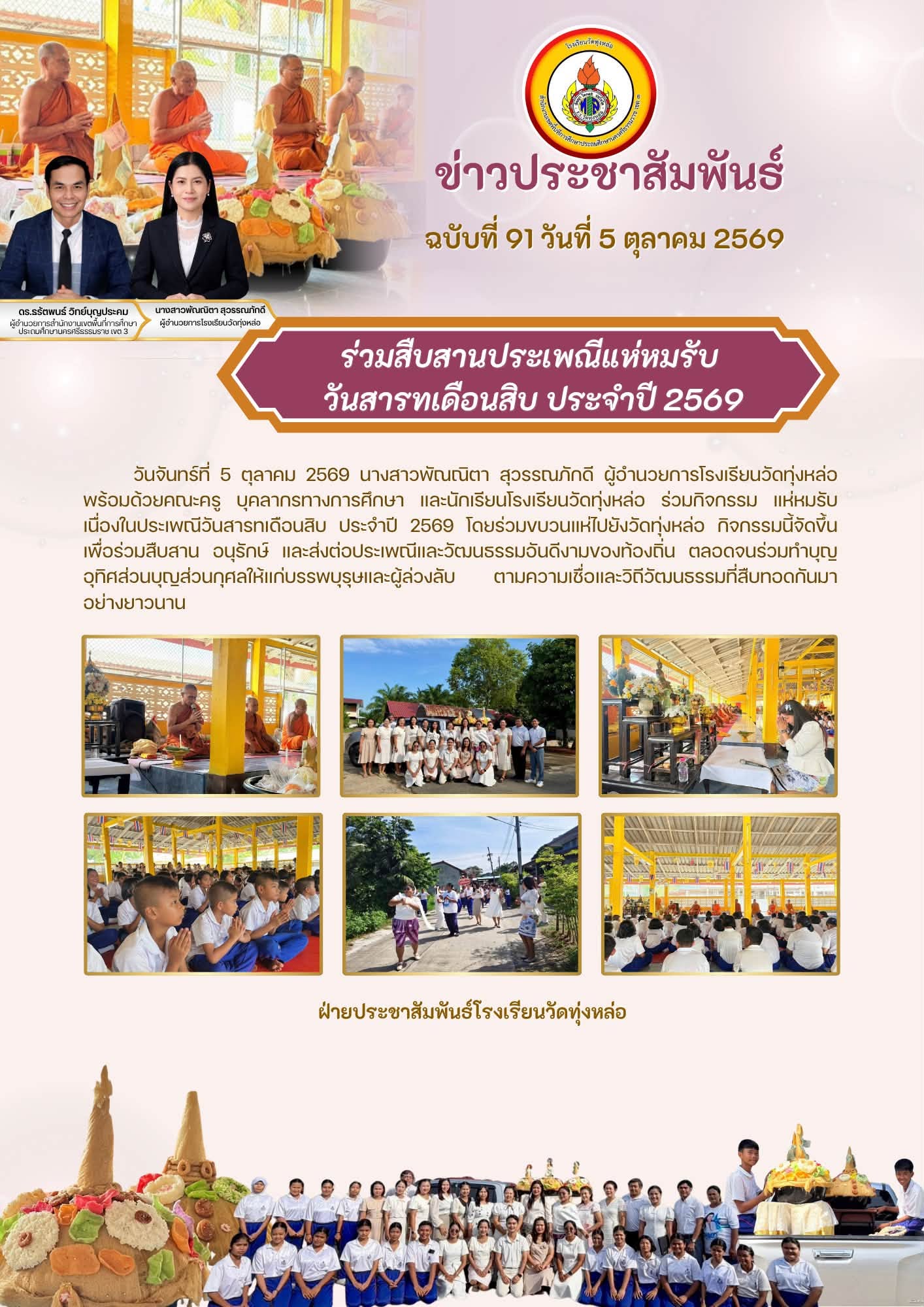 สืบสานประเพณีแห่หมรับ เนื่องในวันสารทเดือนสิบ ประจำปี 2569