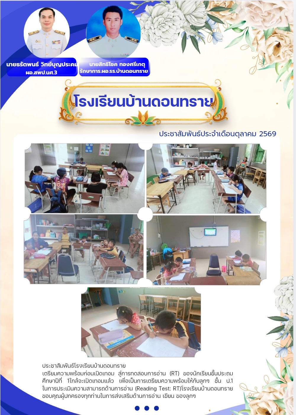 เตรียมความพร้อมเปิดภาคเรียน